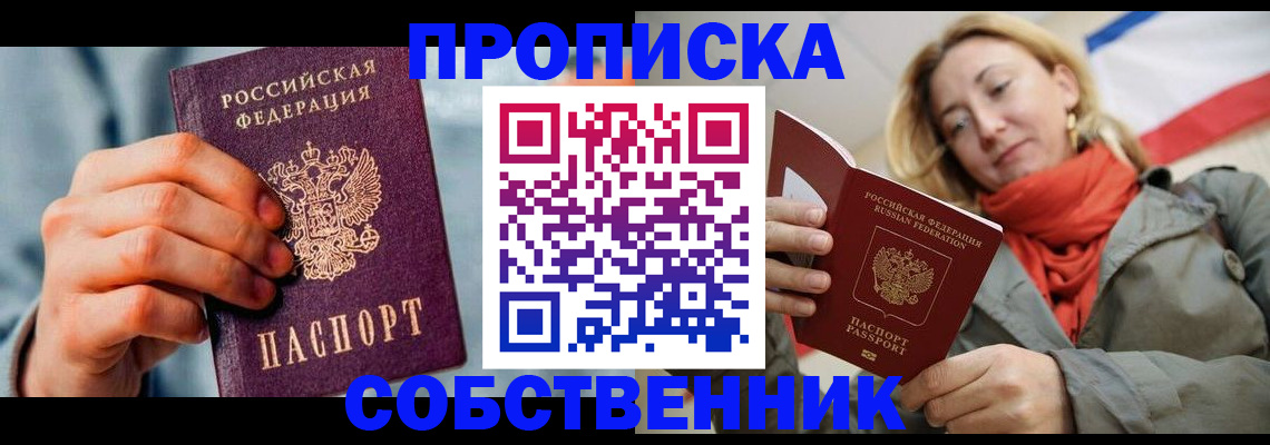 временная прописка в Полярных Зорях
